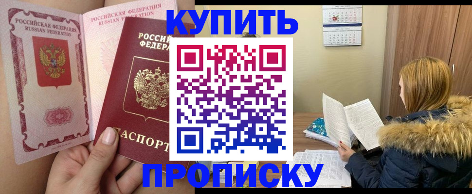 прописка законно в Гаврилов-Яме