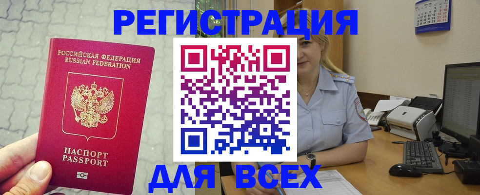 прописка законно в Гаврилов-Яме